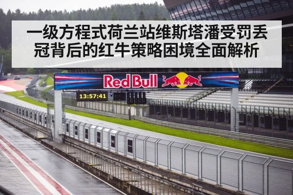 Red Bull pit wall